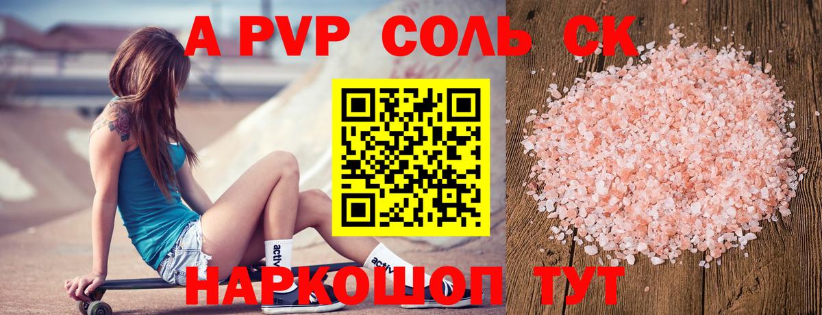 A-PVP мука  Вход с VPN  продажа наркотиков  Трёхгорный  APVP СК  Alpha-PVP кристаллы 