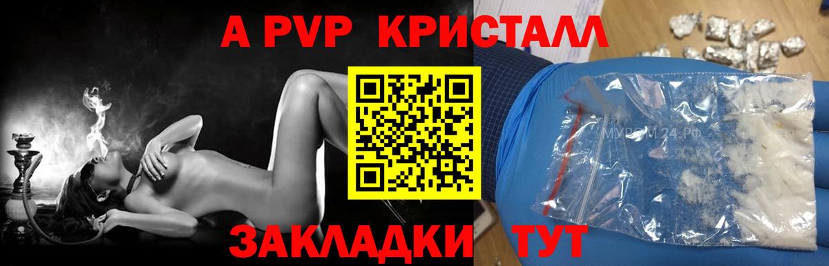 Alfa_PVP кристаллы Трёхгорный