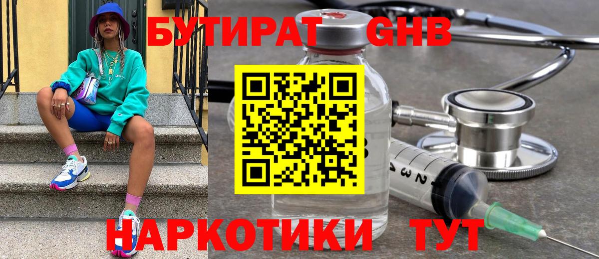 Трёхгорный  Бутират бутандиол  Вход с VPN 