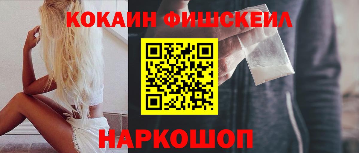 Трёхгорный  Кокаин  цены   Вход с VPN  COCAIN Fish Scale  Кокаин FishScale 