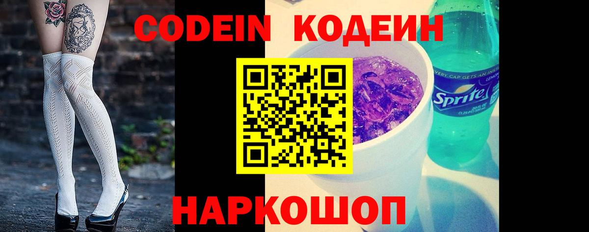 Кодеиновый сироп Lean Purple Drank  Codein Purple Drank  Вход с VPN  Трёхгорный 