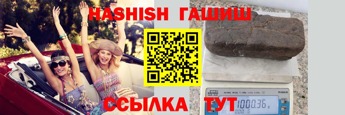 ГАШИШ гашик Трёхгорный
