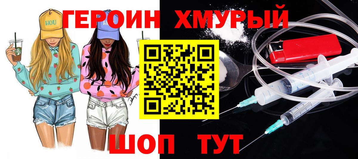 ГЕРОИН герыч  Вход с VPN  Героин  Трёхгорный 