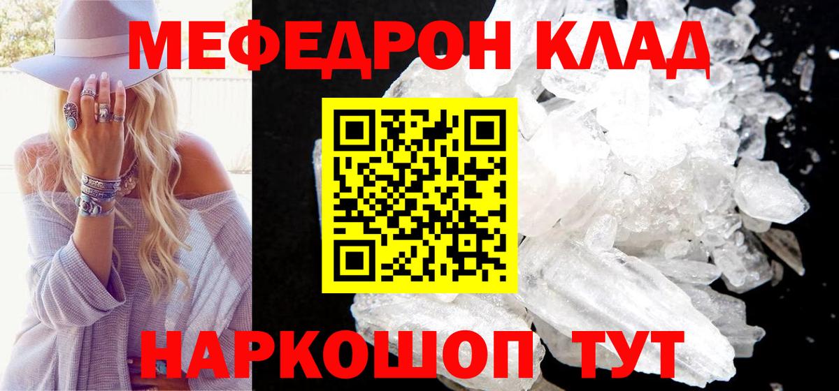 МЯУ-МЯУ mephedrone  Вход с VPN  Мефедрон  Мефедрон  МЯУ-МЯУ VHQ  Трёхгорный 