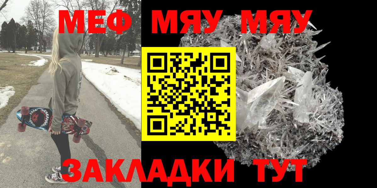 Меф мяу мяу кристаллы Трёхгорный