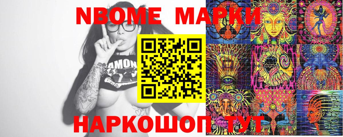 Марки 25I-NBOMe 1500мкг Трёхгорный