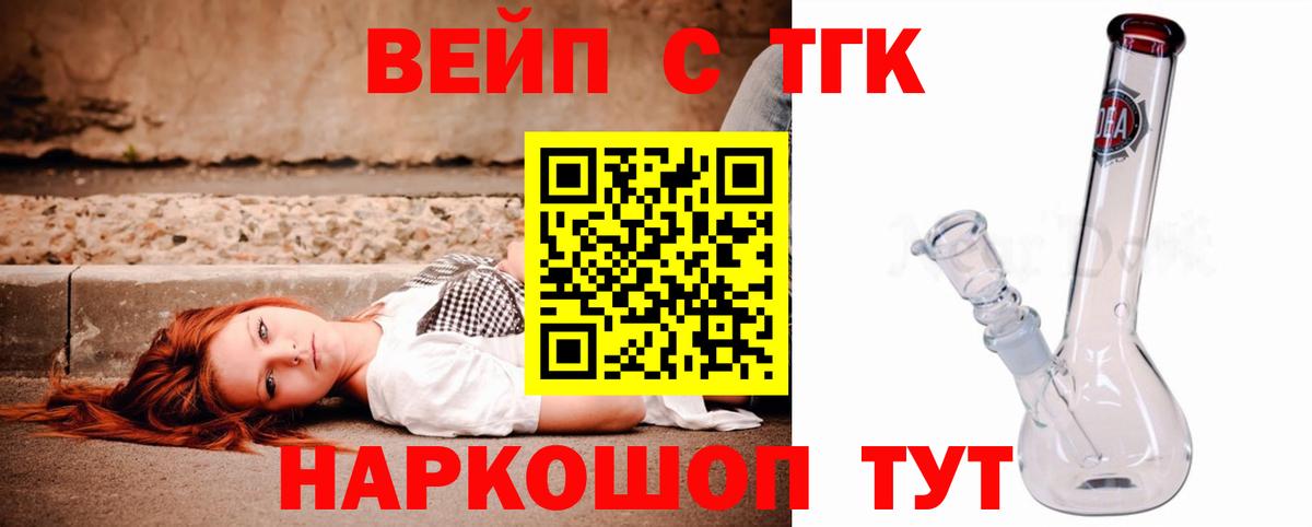 ТГК вейп с тгк Трёхгорный