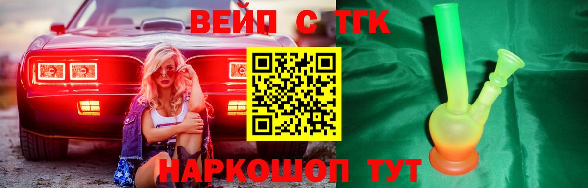 ТГК жижа  Вход с VPN  Трёхгорный 